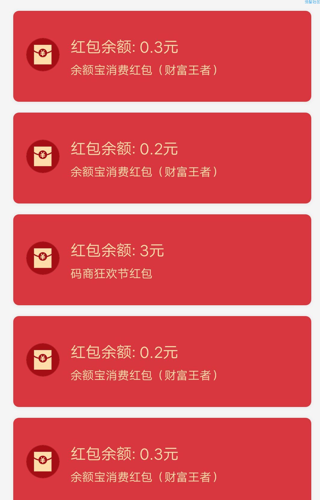 【现金红包】大水支付宝红包