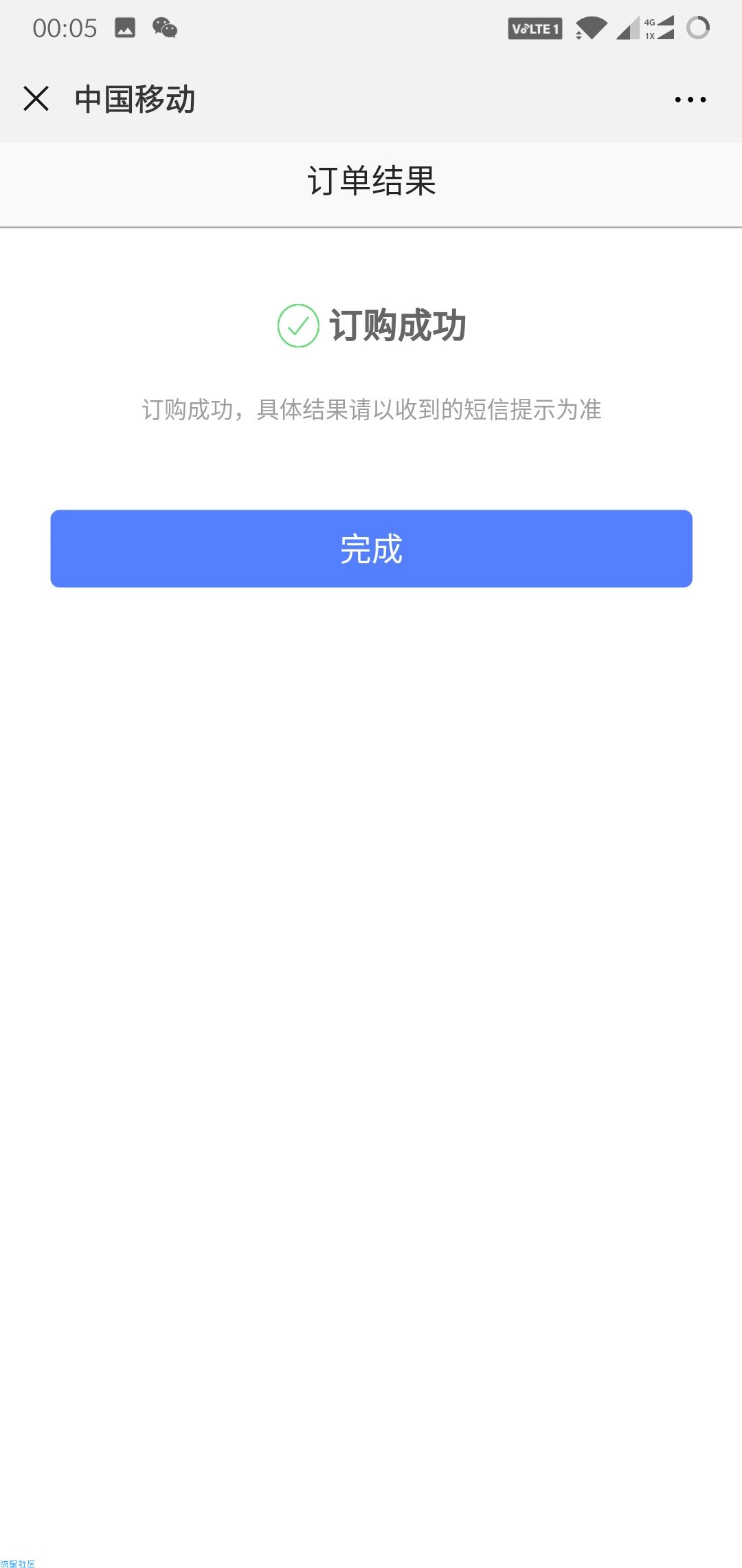 【话费流量】移动每天1g流量