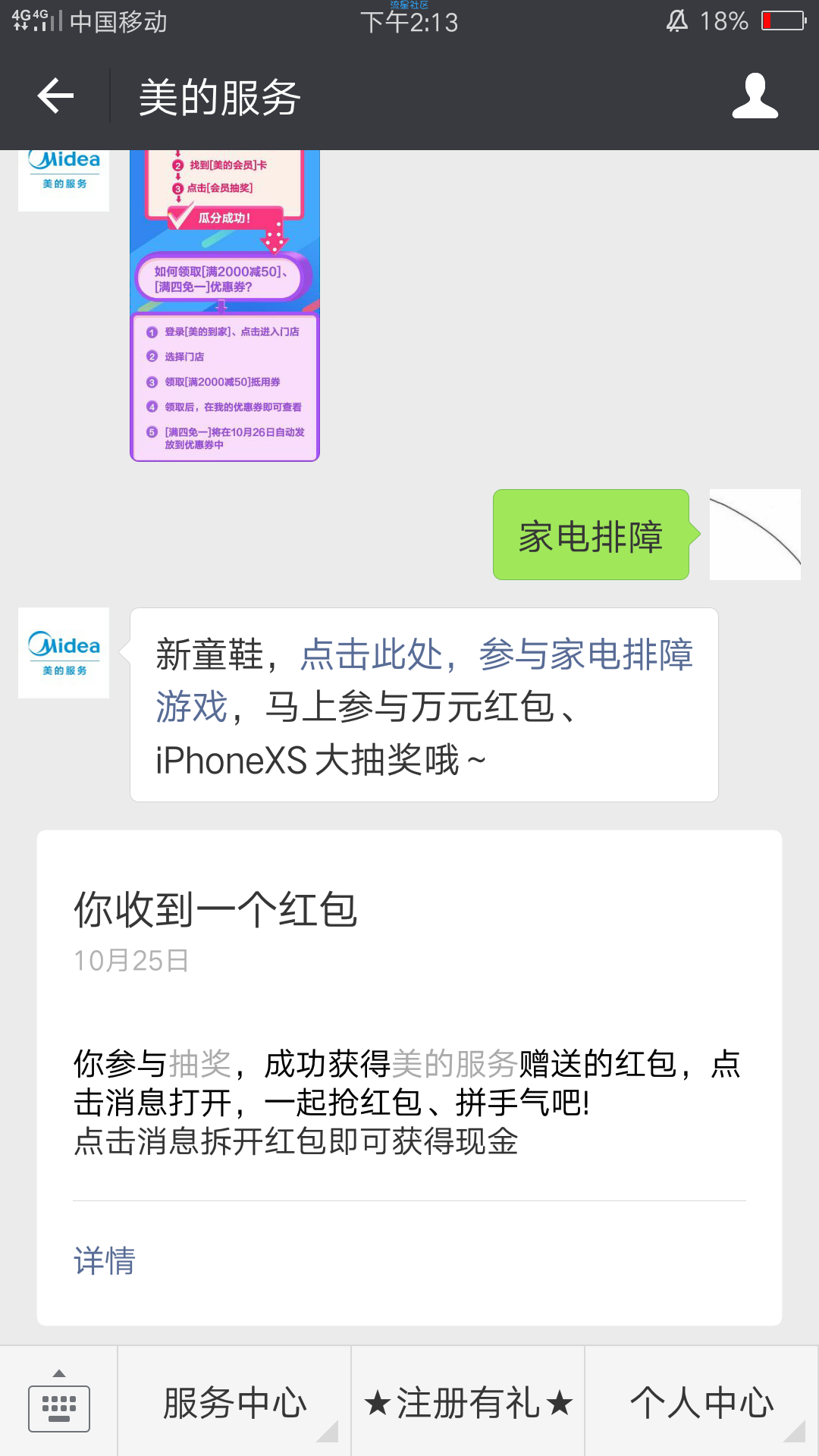 【现金红包】美的服务大水
