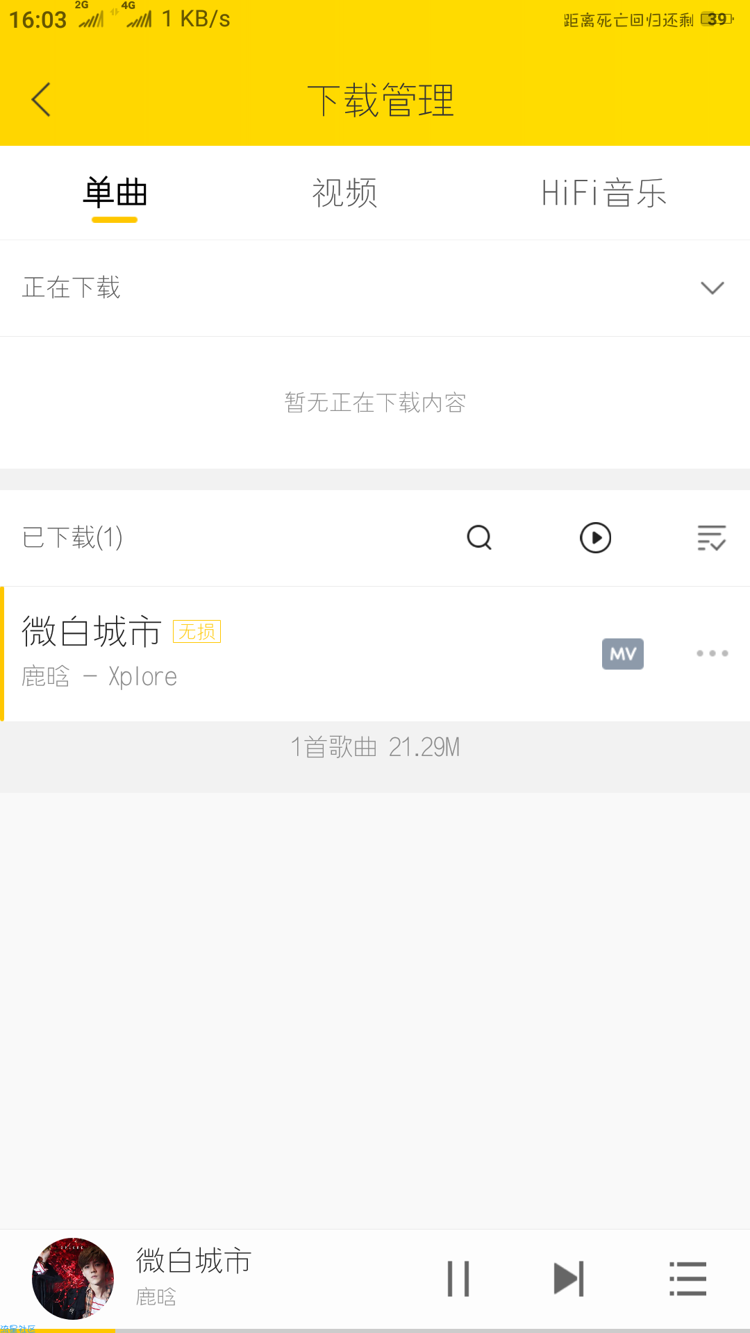 酷我音乐最新破解版(9.0)