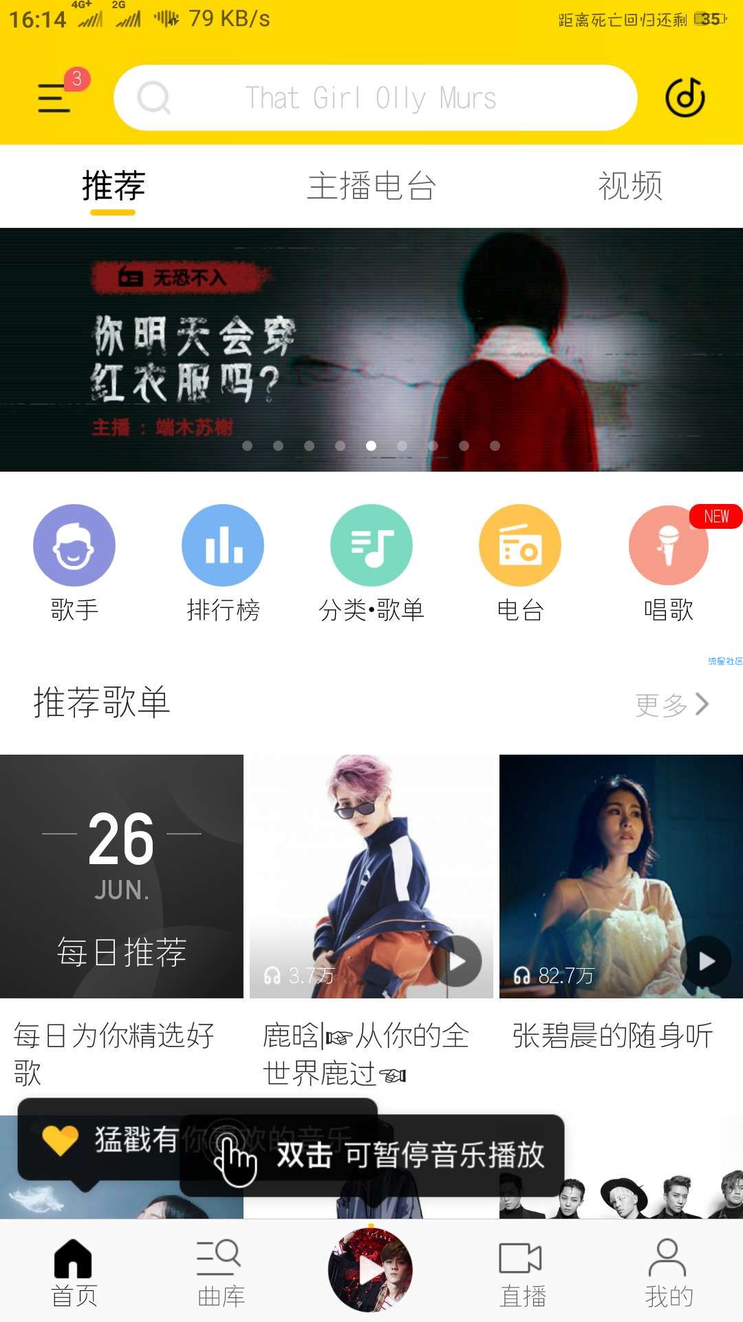 酷我音乐最新破解版(9.0)