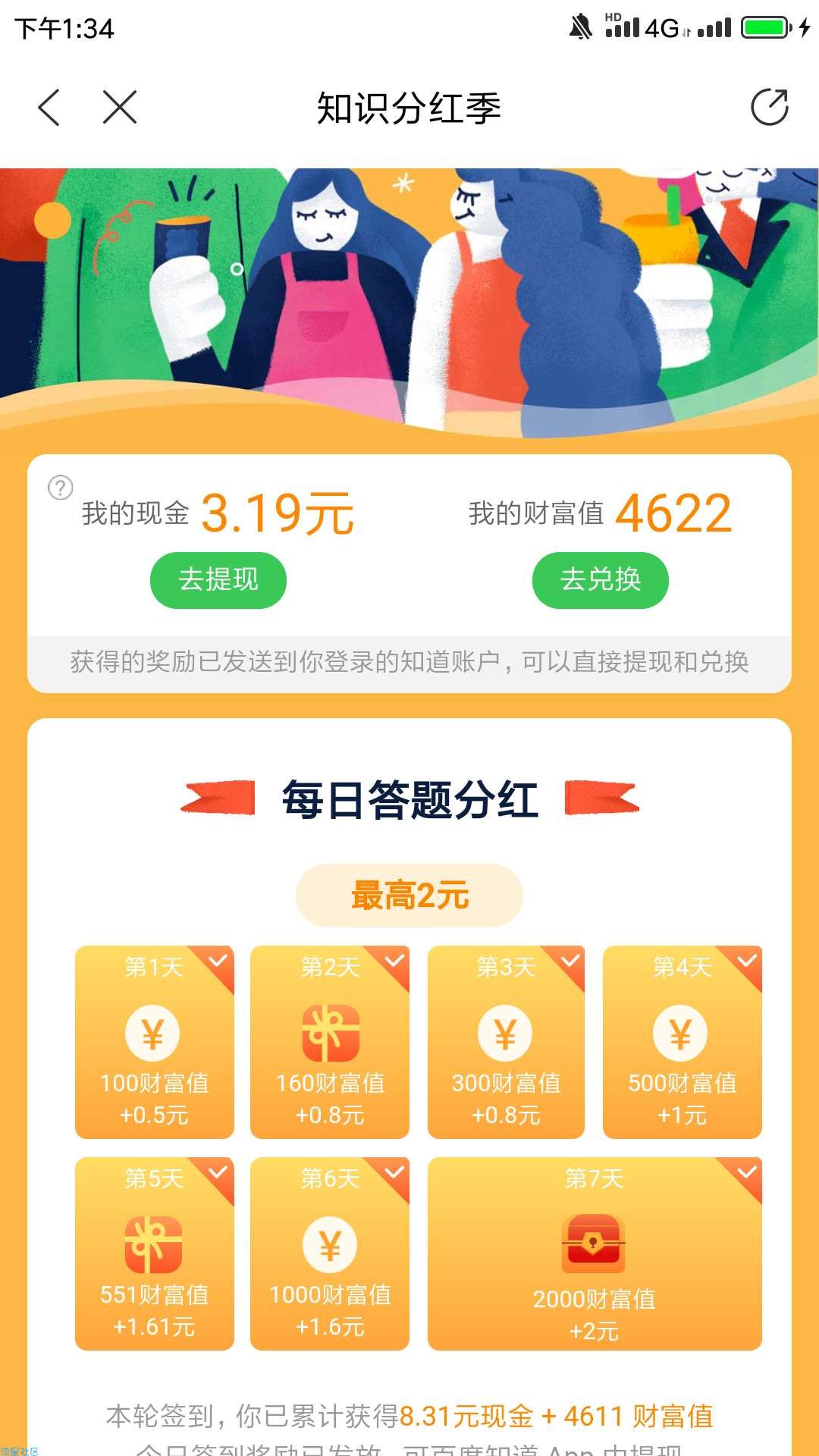 百度撸现金
