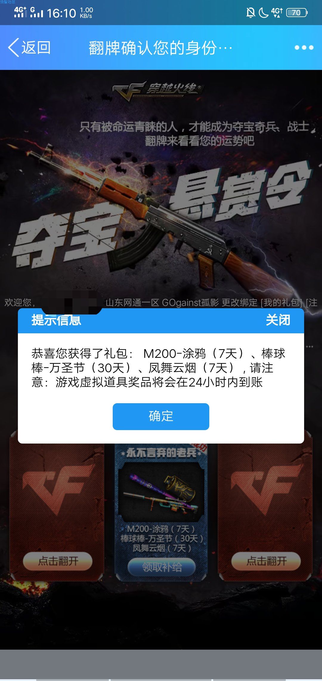 【虚拟道具】穿越火线12月夺宝奇兵活动免费领武器