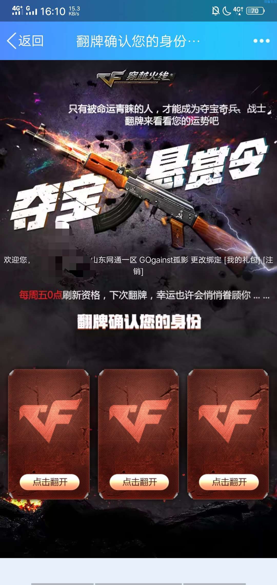 【虚拟道具】穿越火线12月夺宝奇兵活动免费领武器
