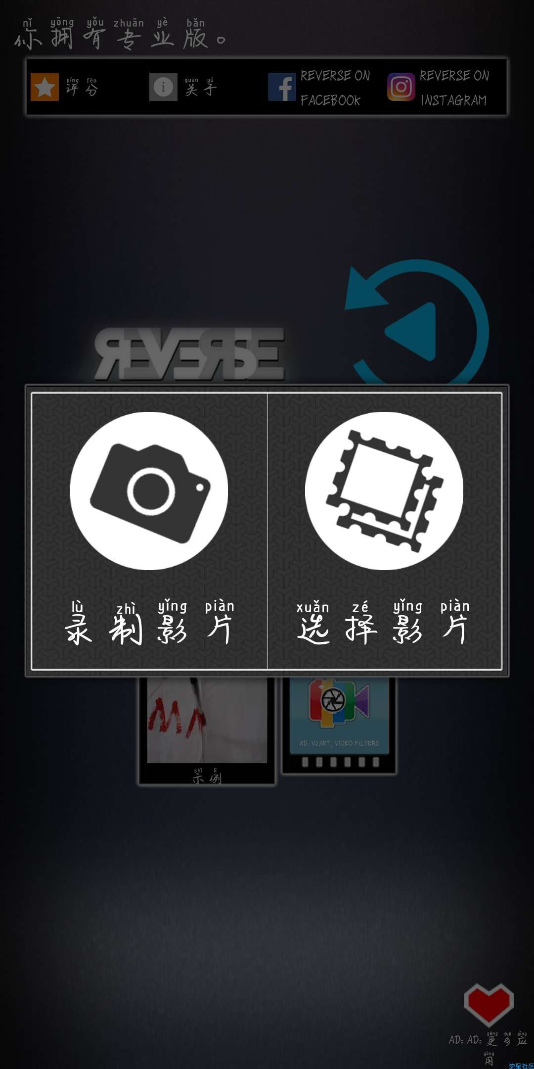 【原创破解】倒放录像软件，网红必备，把你的动作倒过来
