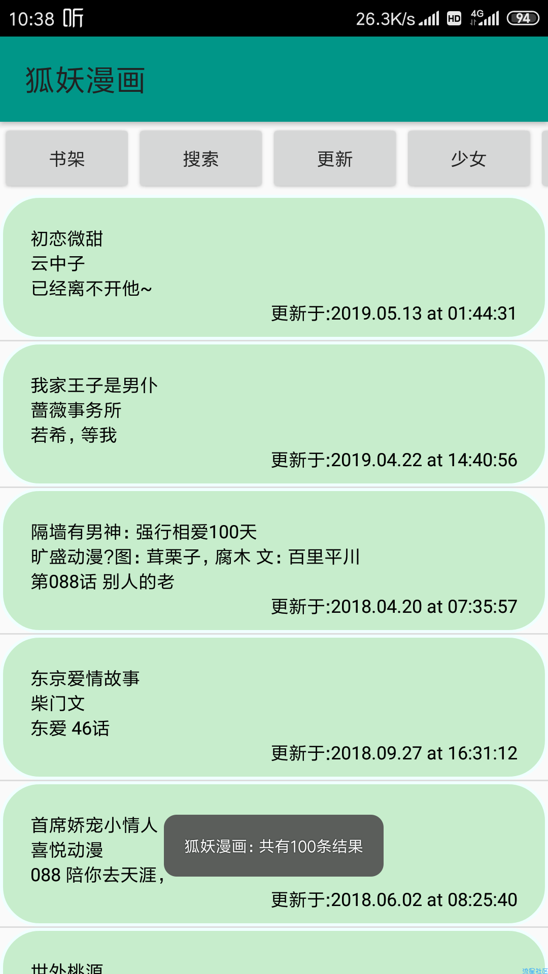 【分享】狐妖漫画★没有花里胡哨的界面★却可以免费看某讯付费