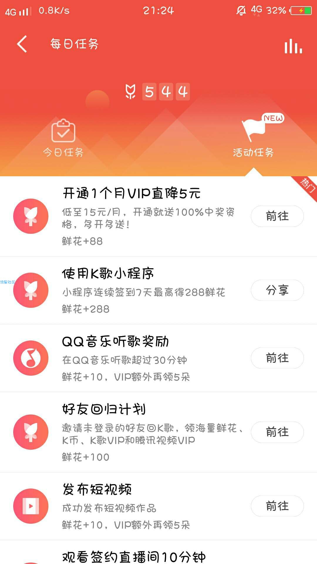 【虚拟道具】全民k歌vip k币 腾讯视频会员免费撸