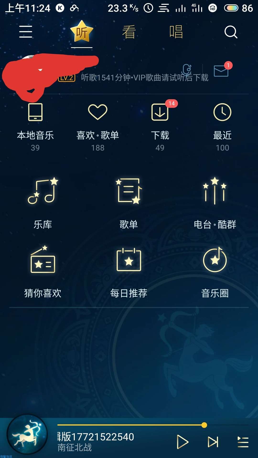 酷狗音乐破解版