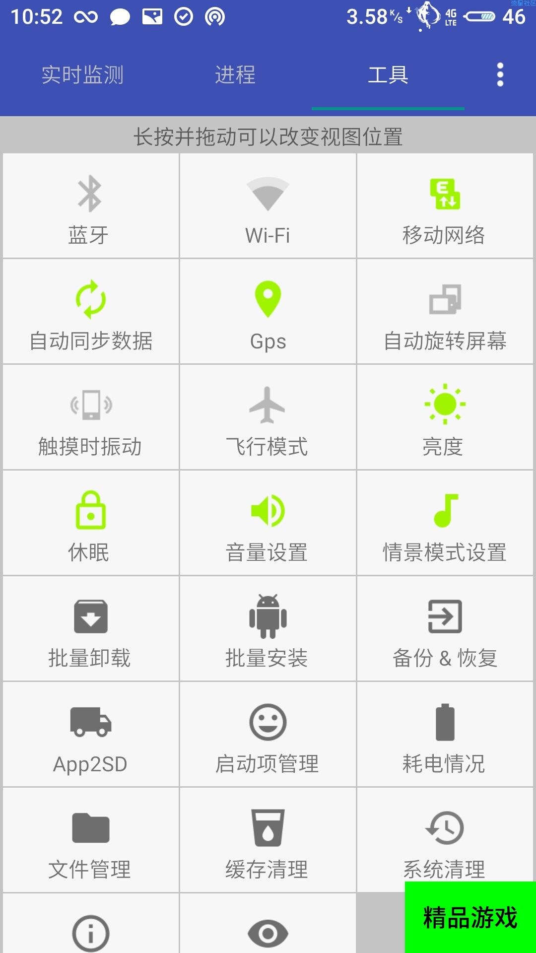 (分享) 手机系统性能优化大师v1.2