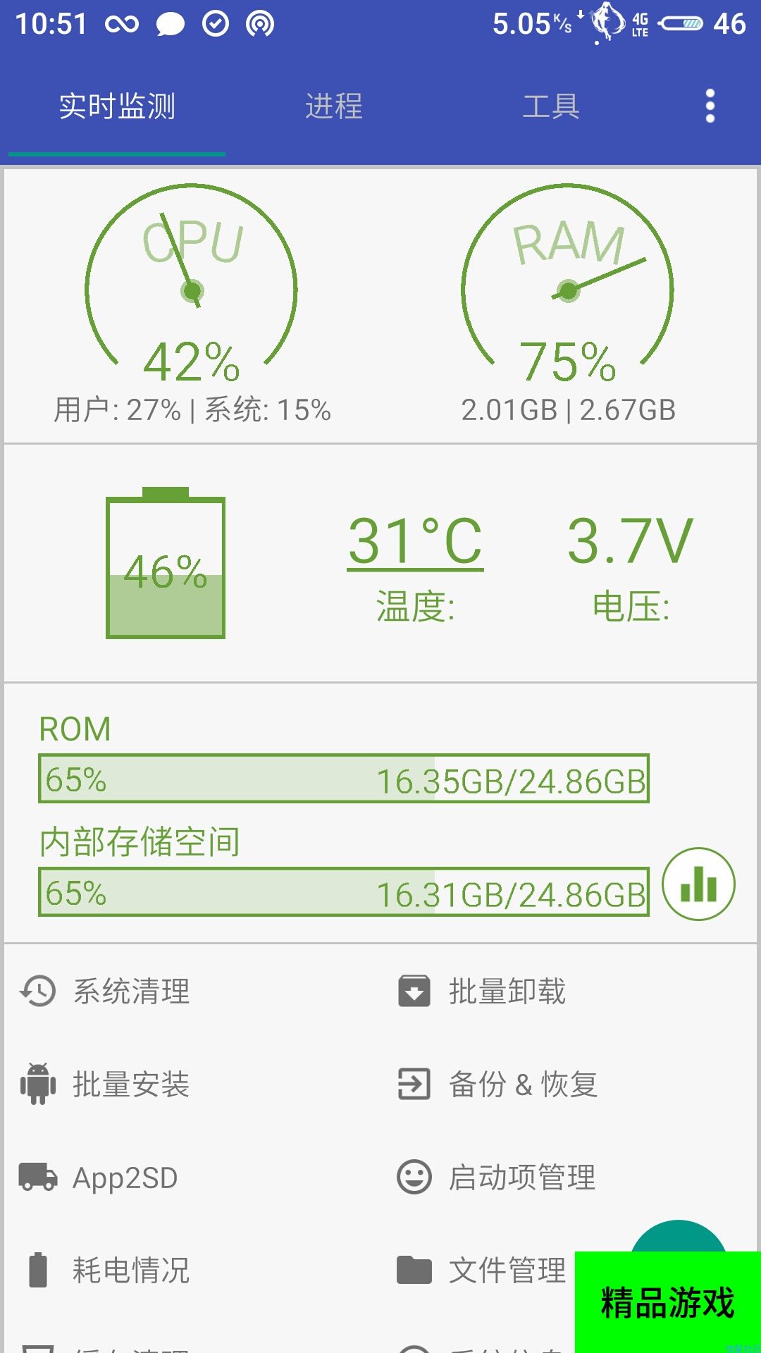 (分享) 手机系统性能优化大师v1.2