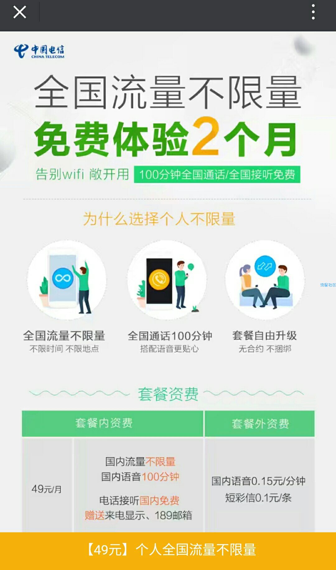 【免费领卡】电信无限流量卡，免费试用两个月！