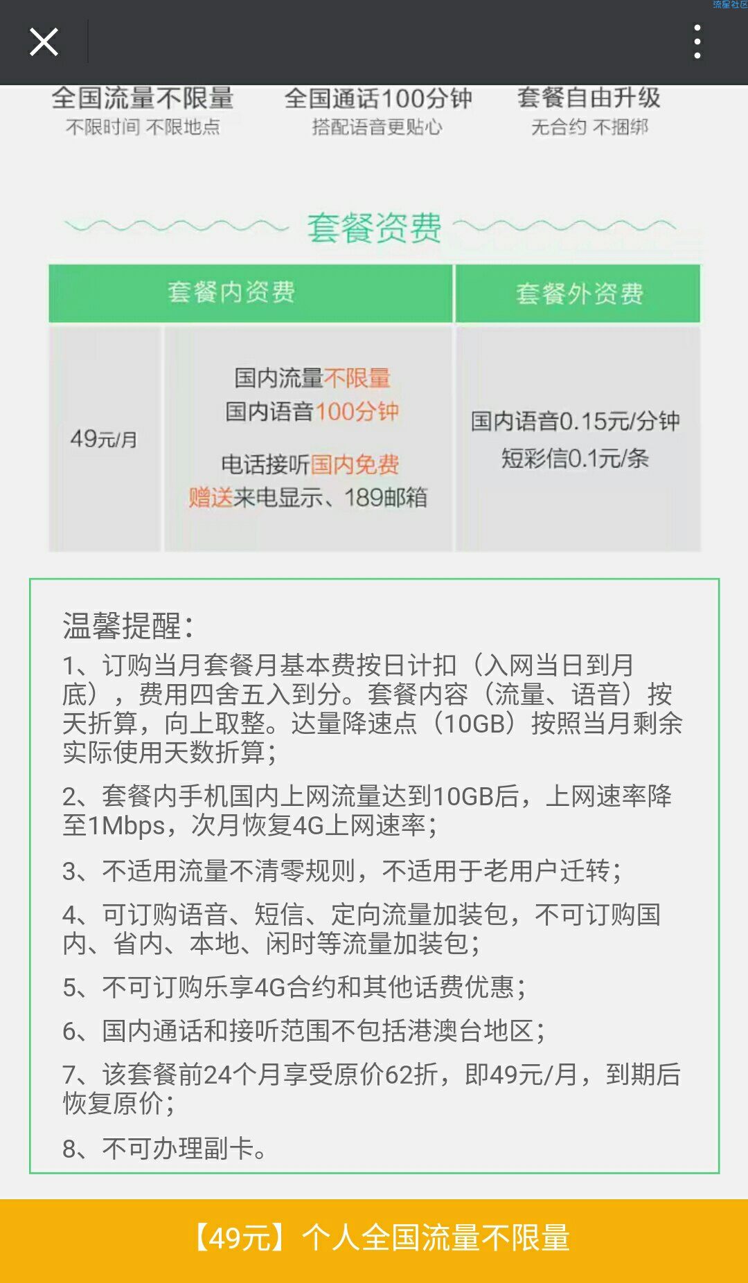 【免费领卡】电信无限流量卡，免费试用两个月！