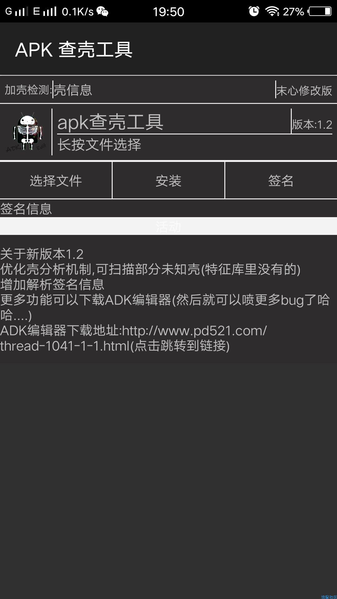 【软件分享】APK查壳工具
