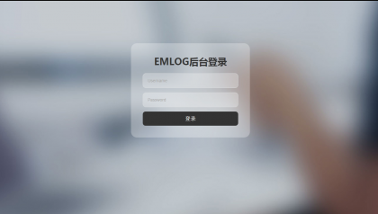 【分享】[网站源码]emlog毛玻璃后台登陆模板