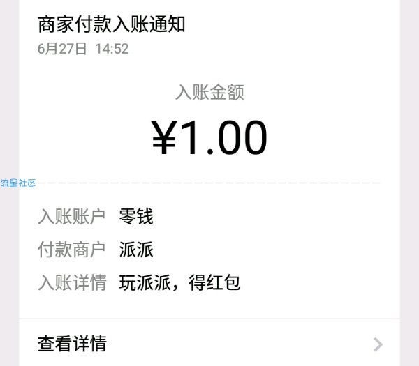 【现金红包】派派