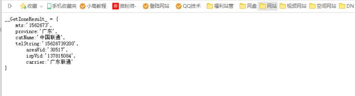 电话手机号码归属地查询接口分享