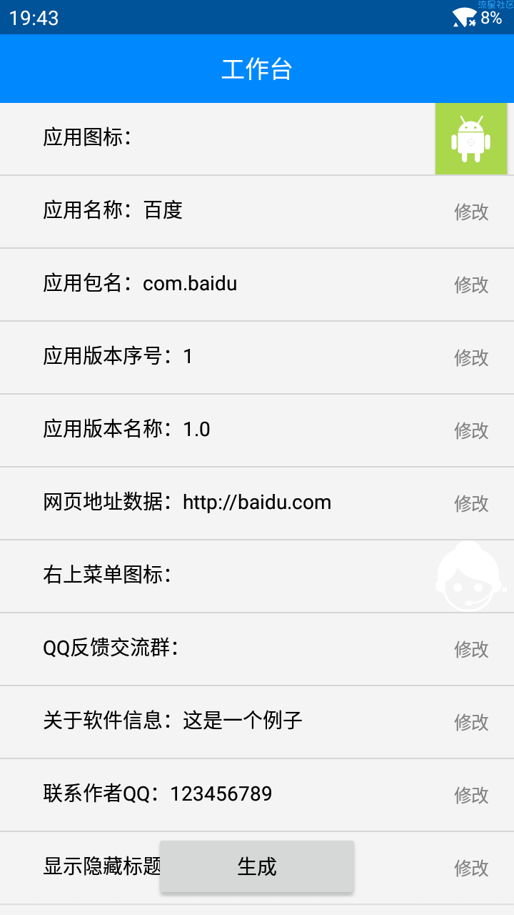 [分享]Web转app生成器 v1.2
