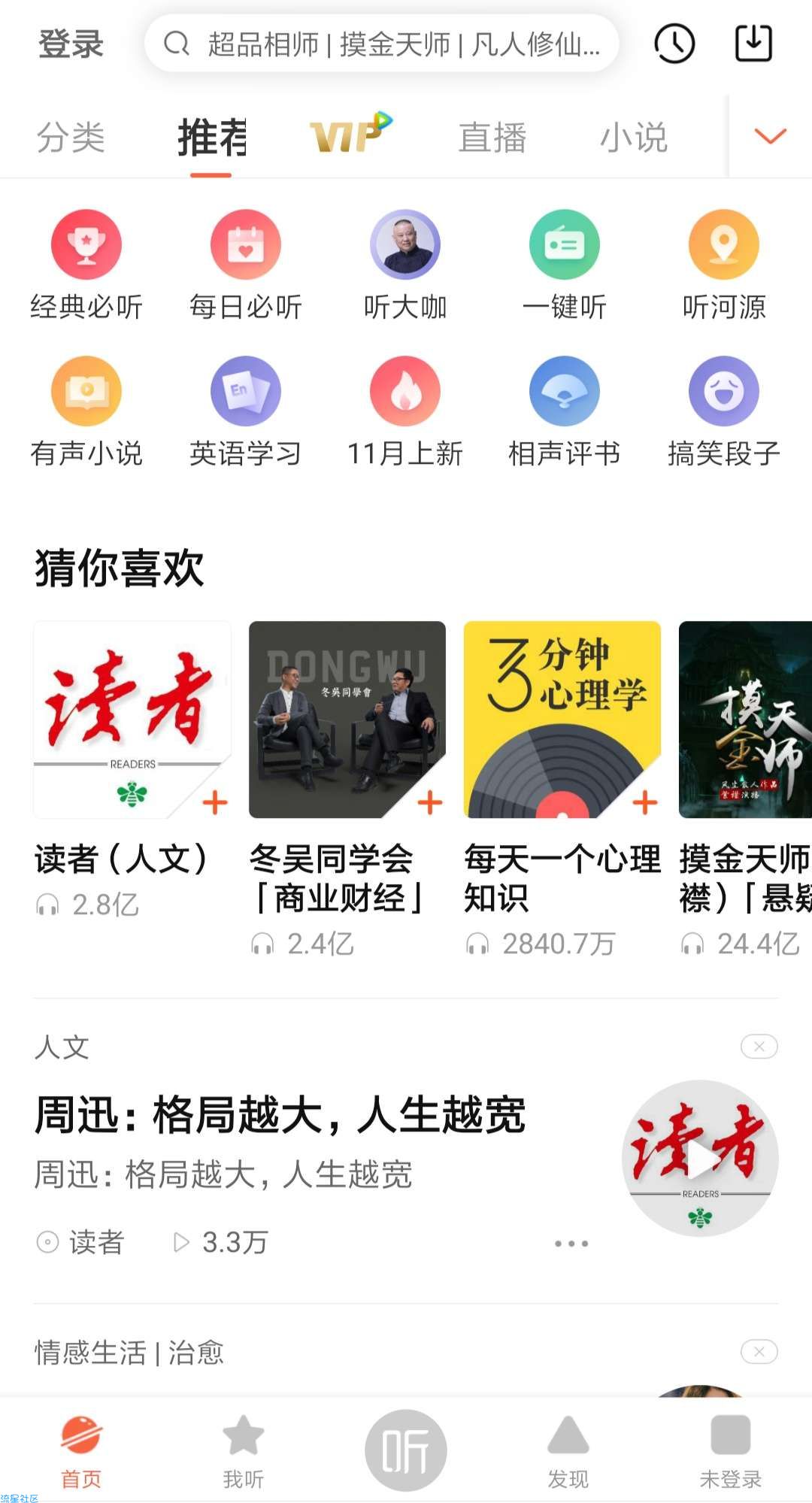喜马拉雅FM_6.5.9.9_Google Play官方无广告
