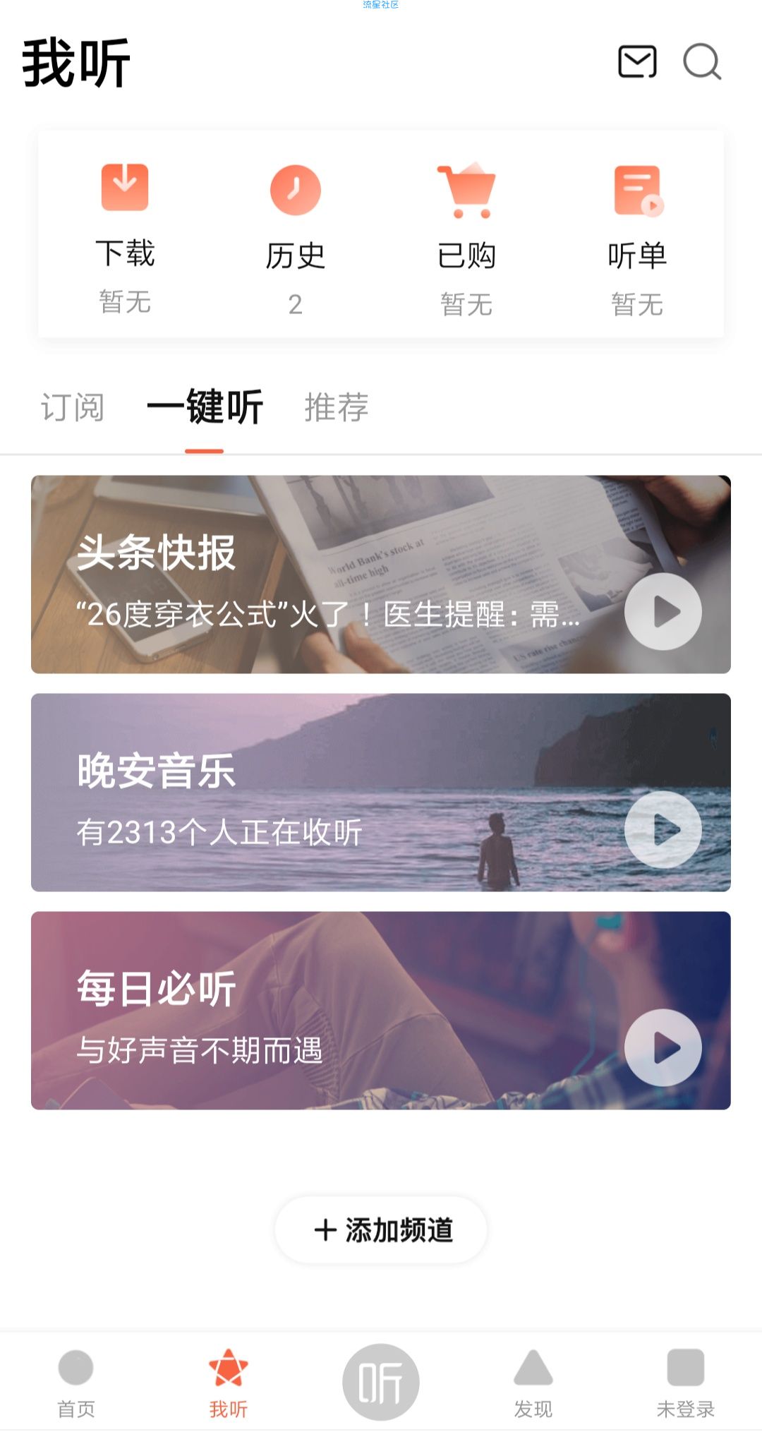 喜马拉雅FM_6.5.9.9_Google Play官方无广告