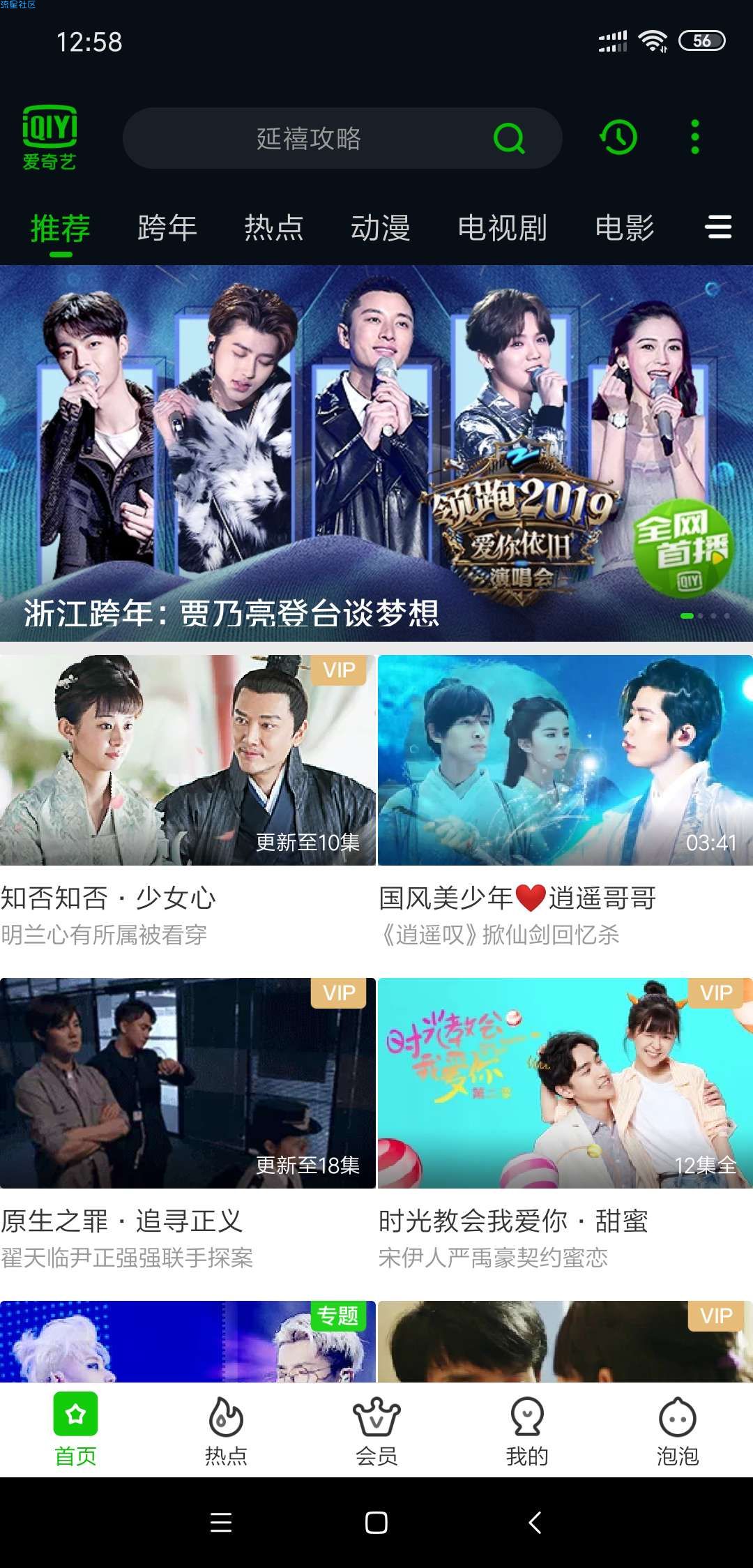 爱奇艺_9.10.0_Google Play去广告纯净版