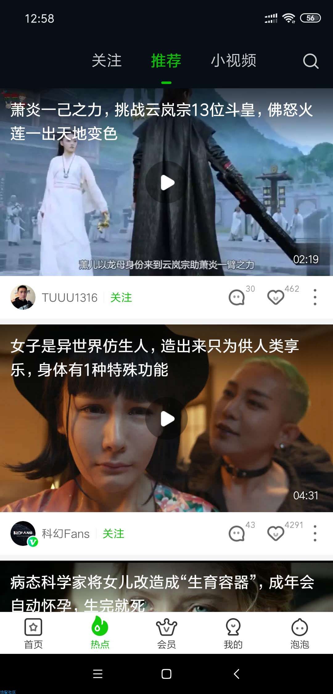 爱奇艺_9.10.0_Google Play去广告纯净版