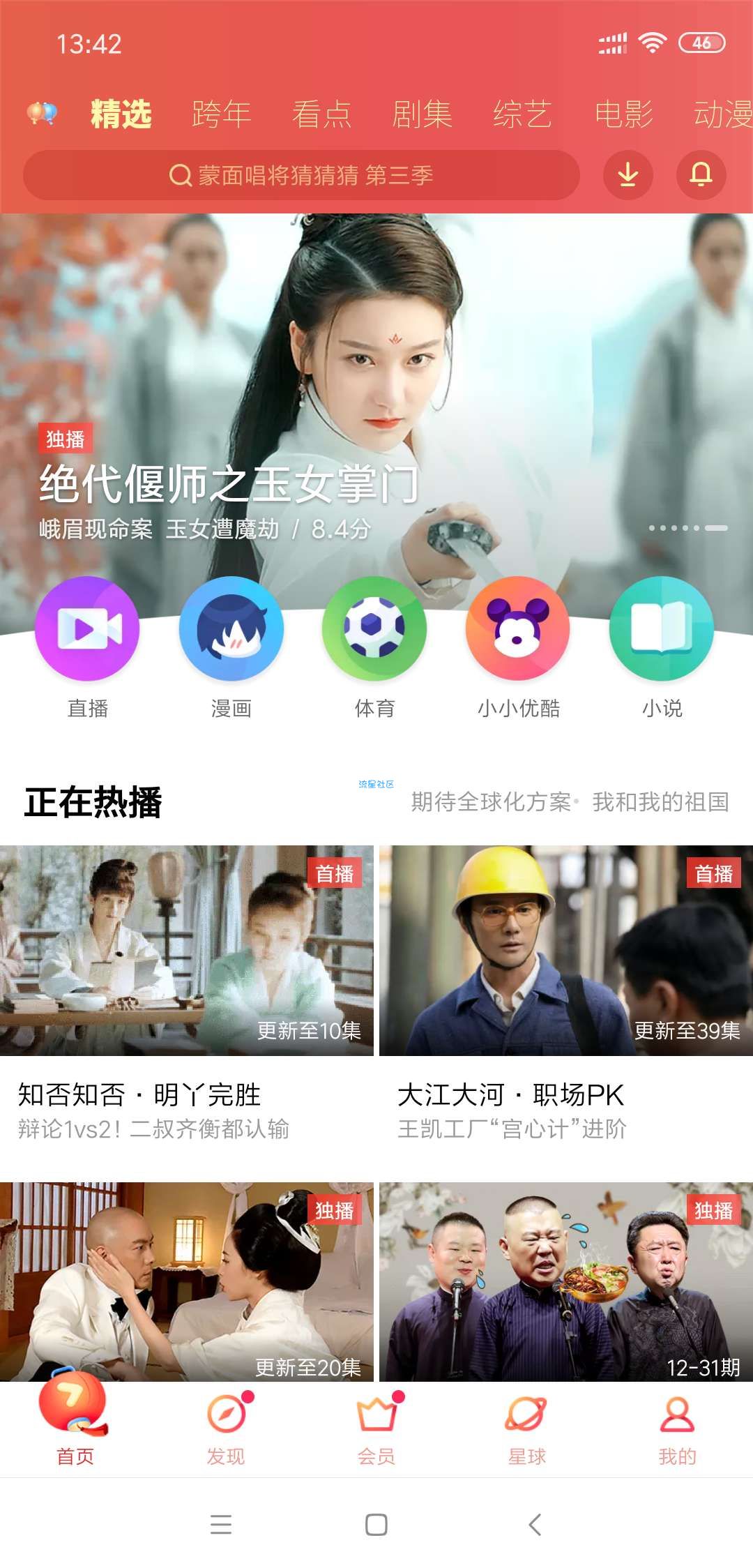 优酷视频_7.5.6_Google Play去广告纯净版