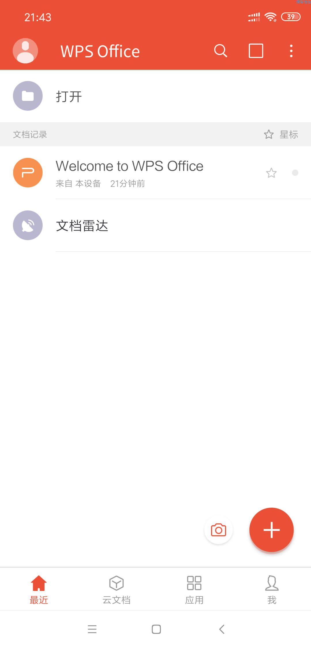 WPS Office_v11.4_去广告优化版