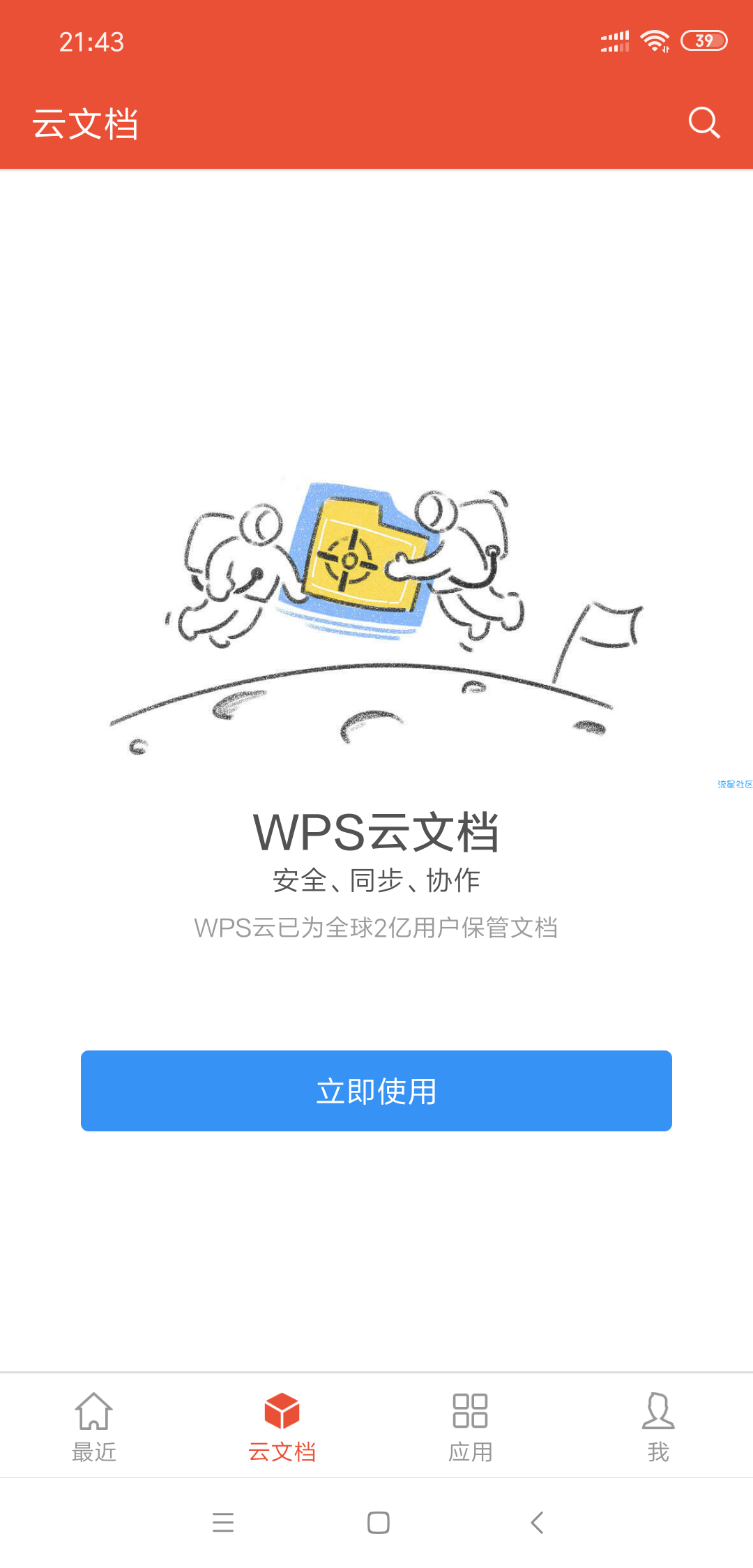 WPS Office_v11.4_去广告优化版