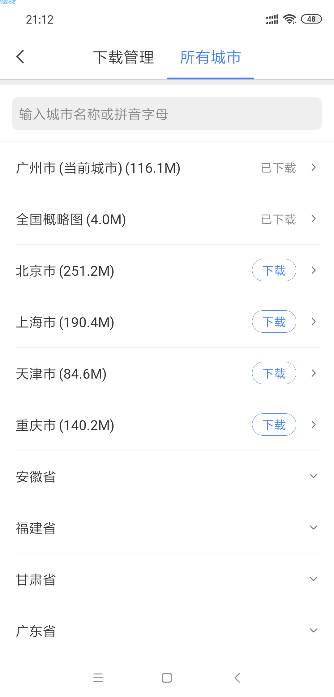 腾讯地图_v8.3.5_Google Play无广告纯净版