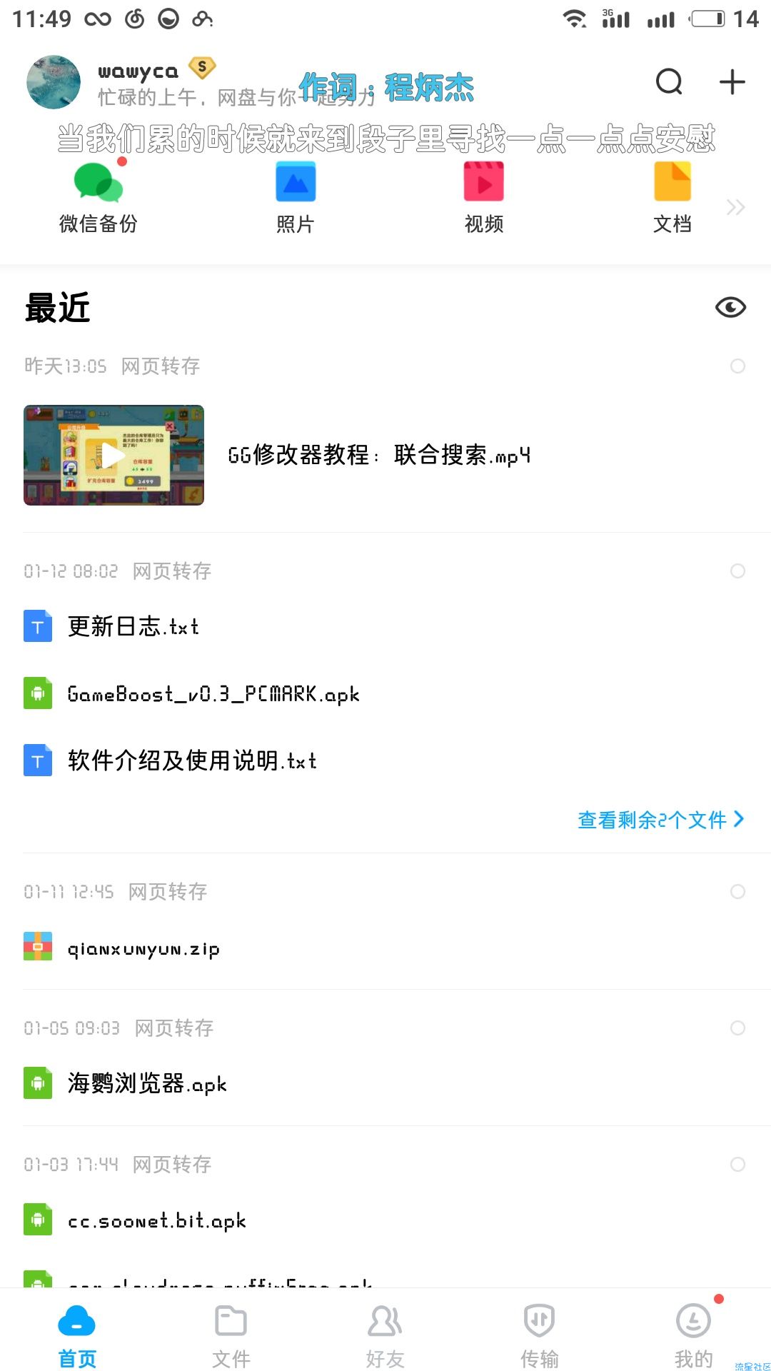 (精品资源)百度网盘破解版/去限速/去广
