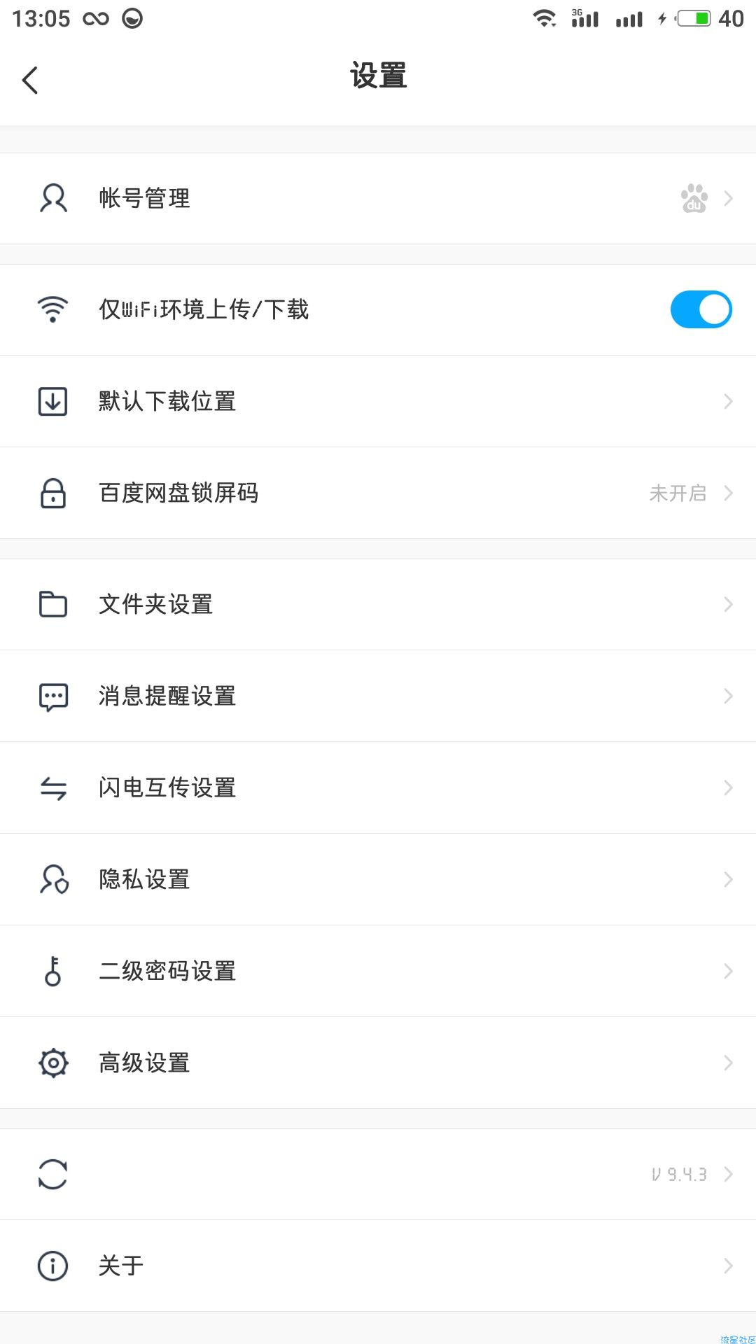 (精品资源)百度网盘破解版/去限速/去广
