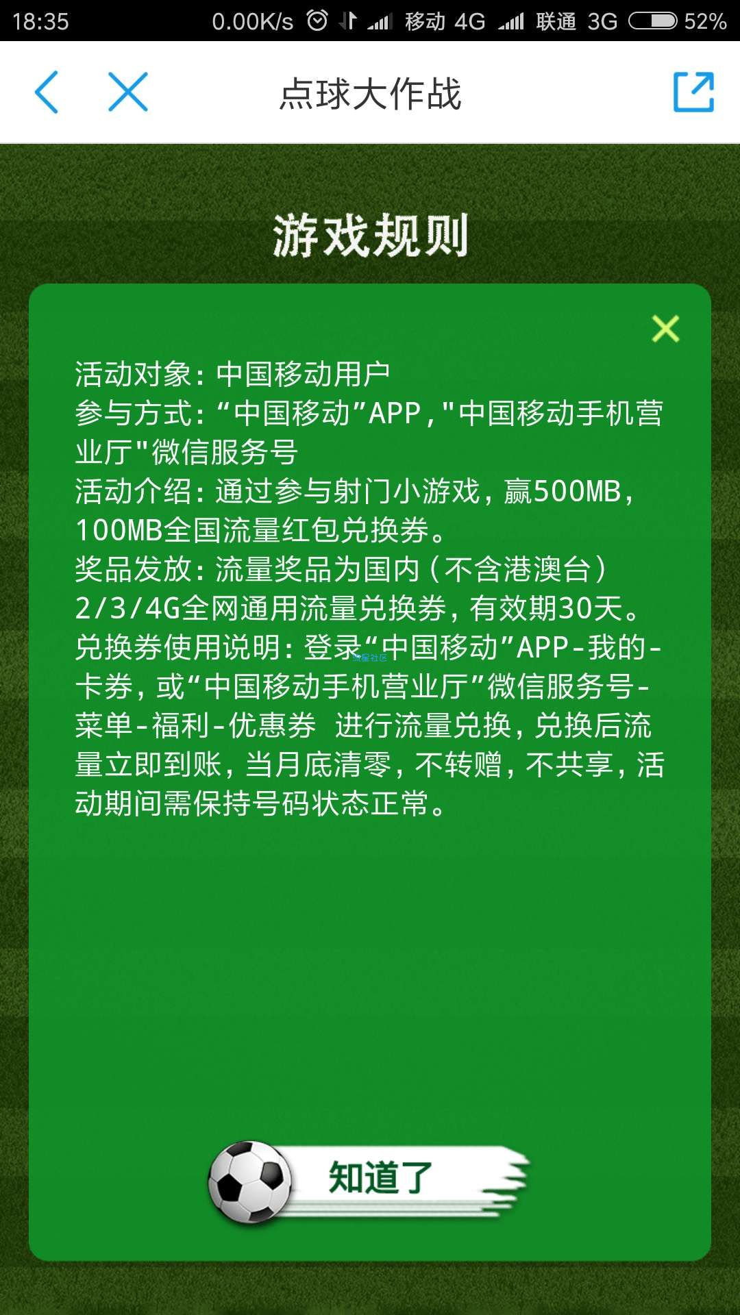 【话费流量】中国移动流量