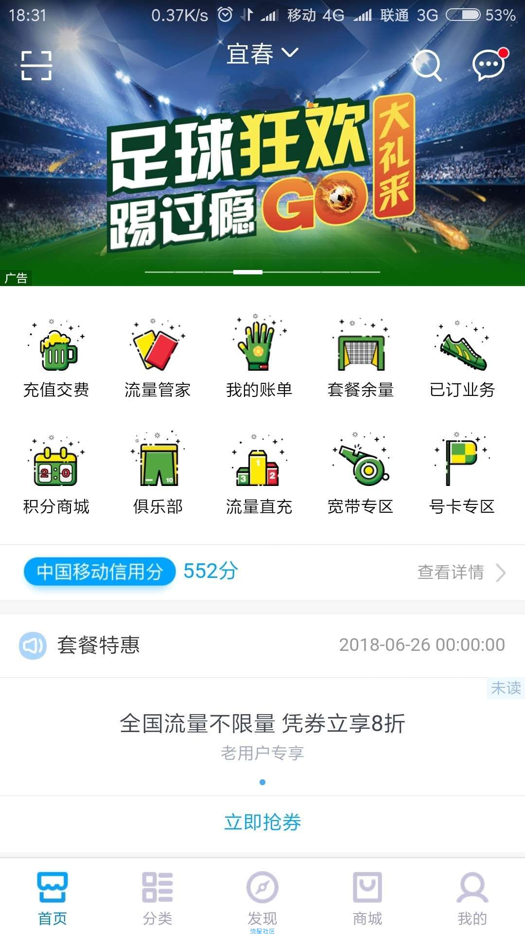 【话费流量】中国移动流量