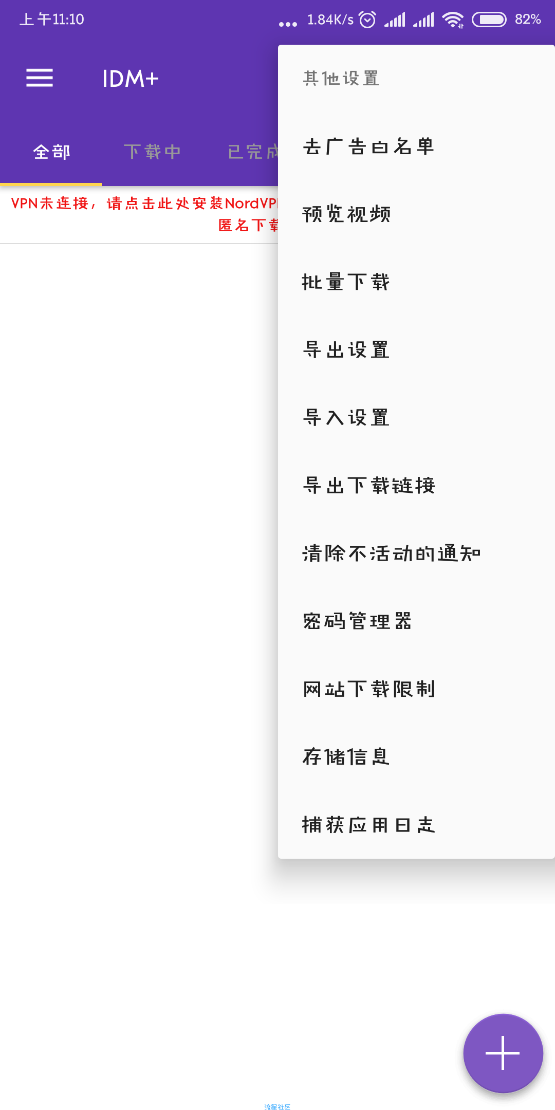 IDM+下载神器破解版