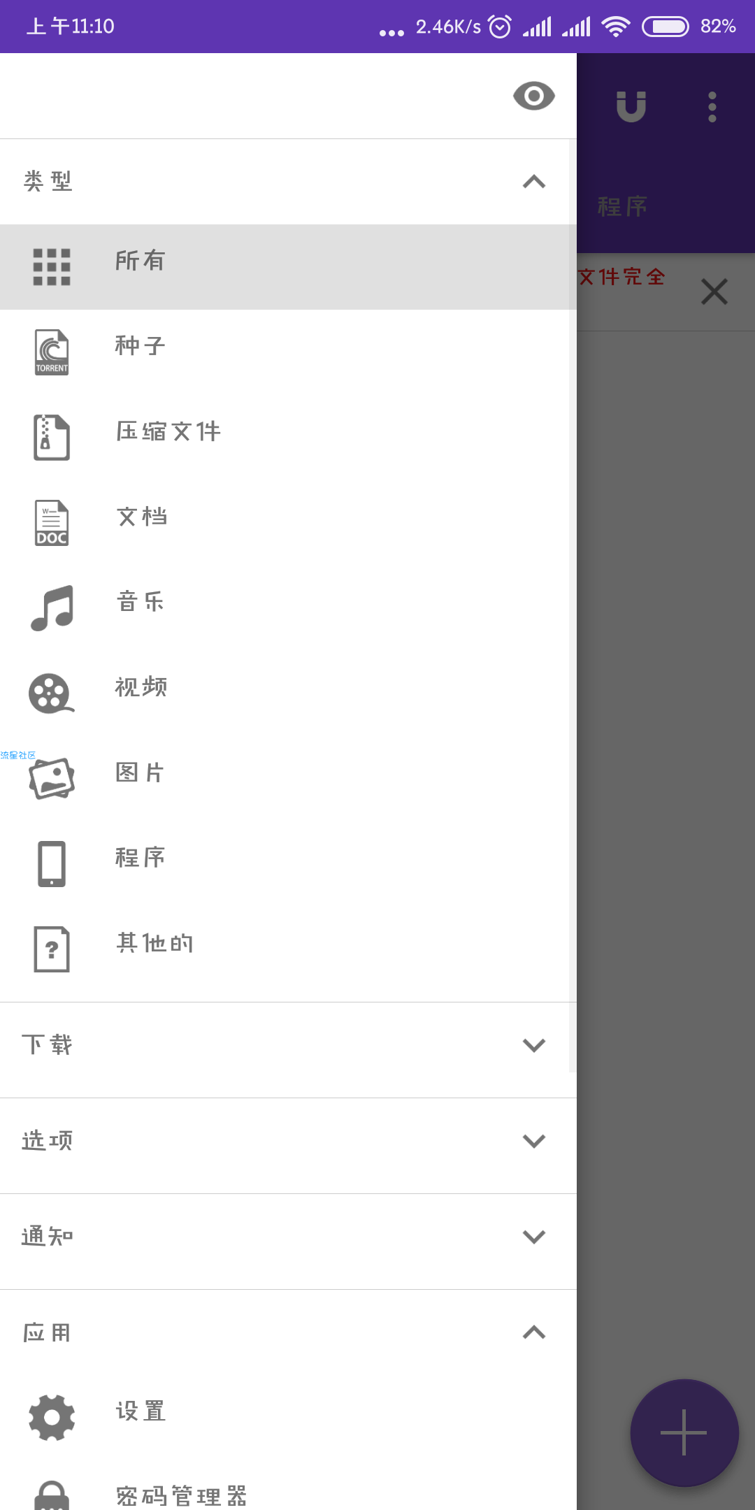 IDM+下载神器破解版