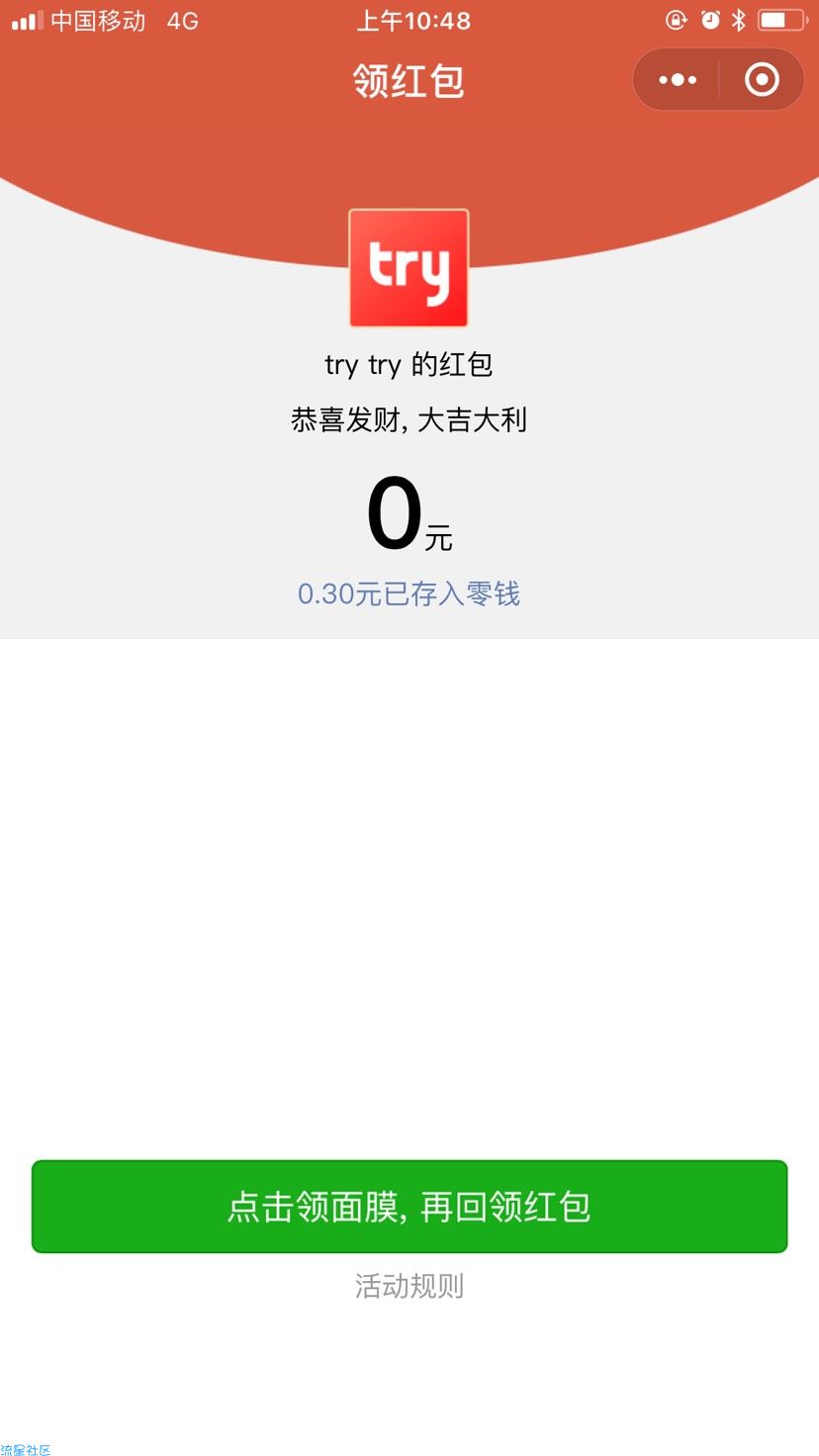 [现金红包]wx小程序 必中0.3元
