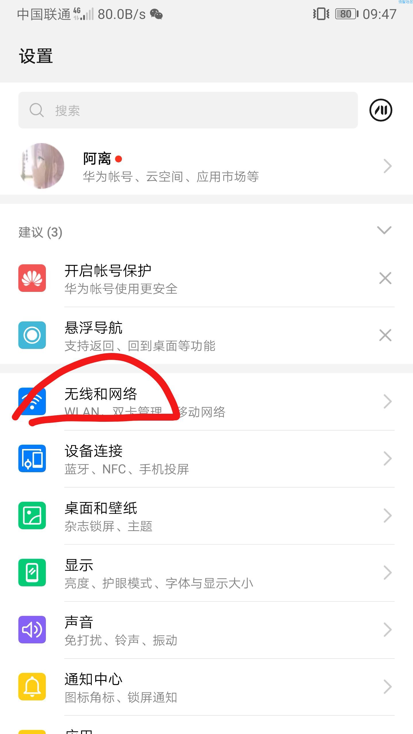 联通流量限速解除方法，目前只试过华为