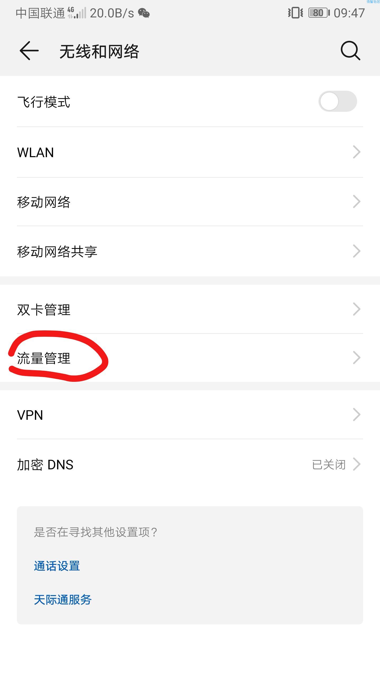 联通流量限速解除方法，目前只试过华为