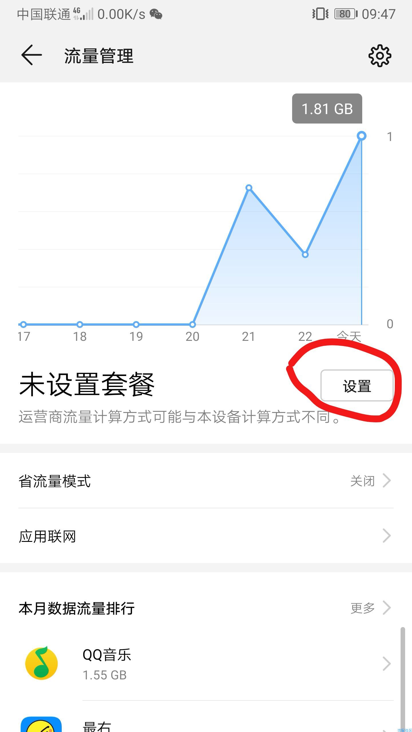 联通流量限速解除方法，目前只试过华为