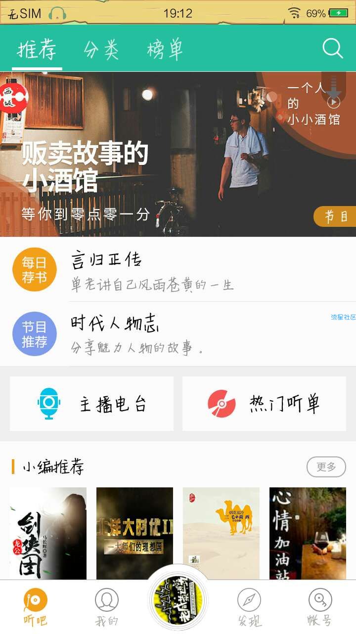 懒人听书v9.9.9解锁VIP权限版