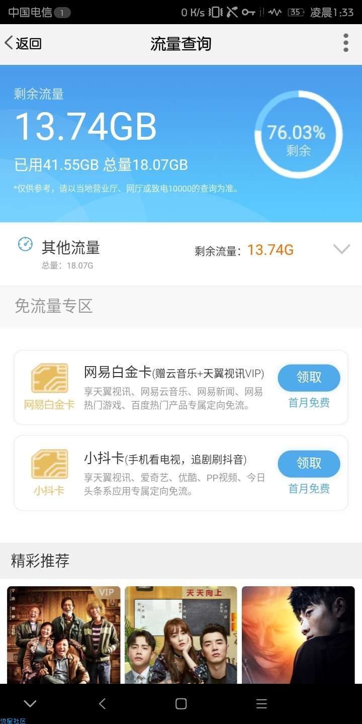 电信天翼视讯超稳定
