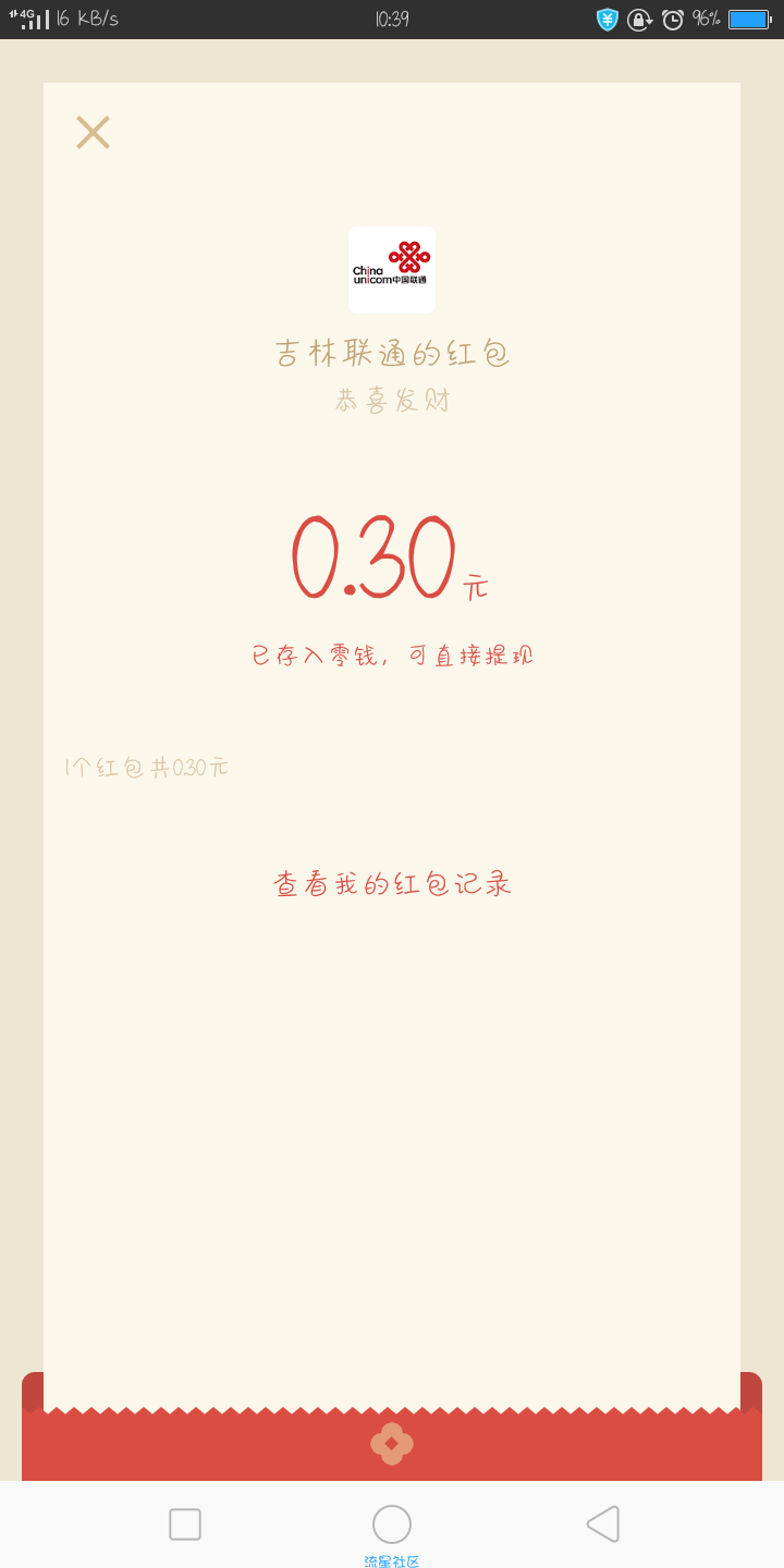 【现金红包】基本都中