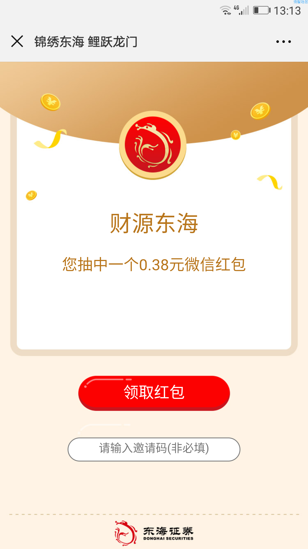 【现金红包】必中红包
