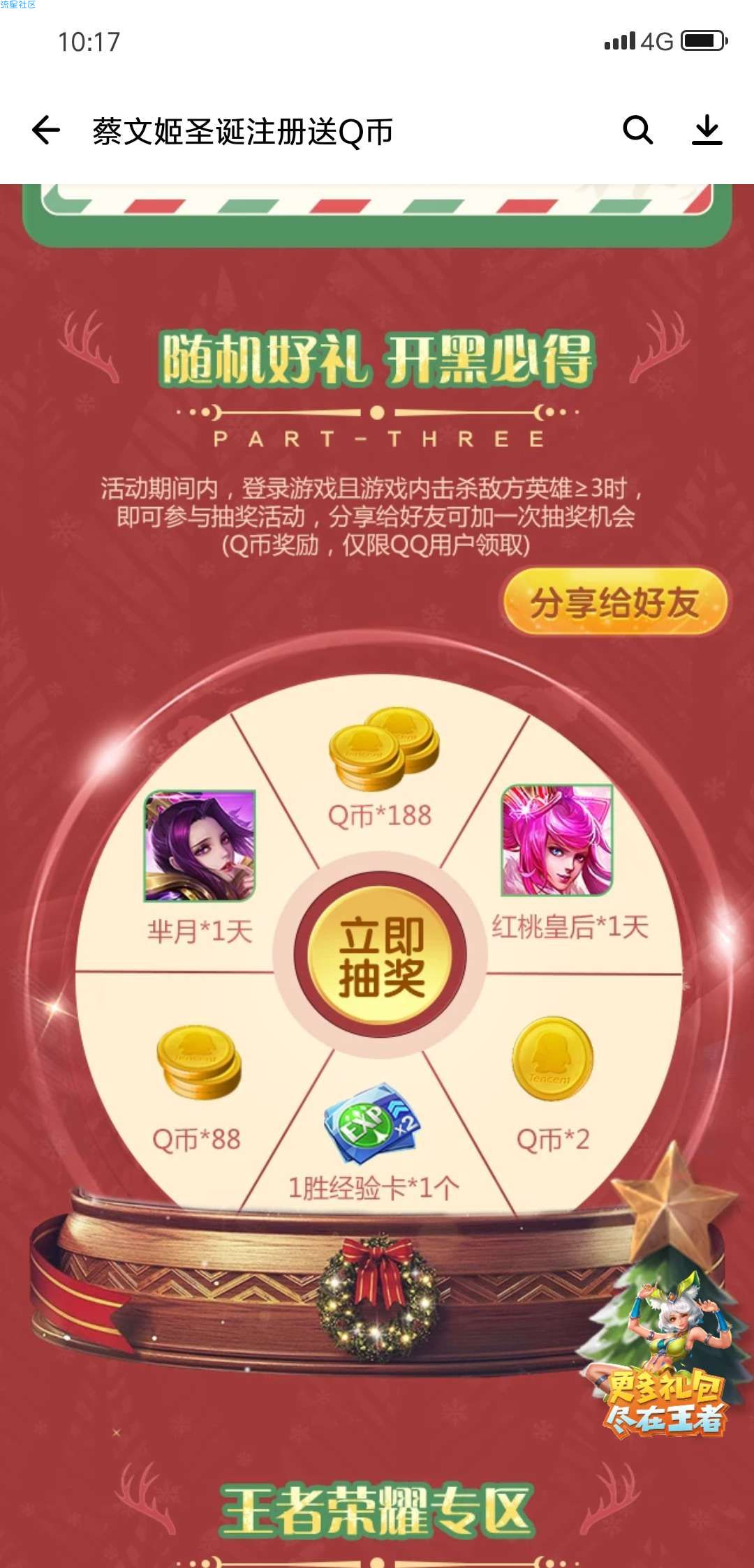 【虚拟货币】王者荣耀必得5Q币