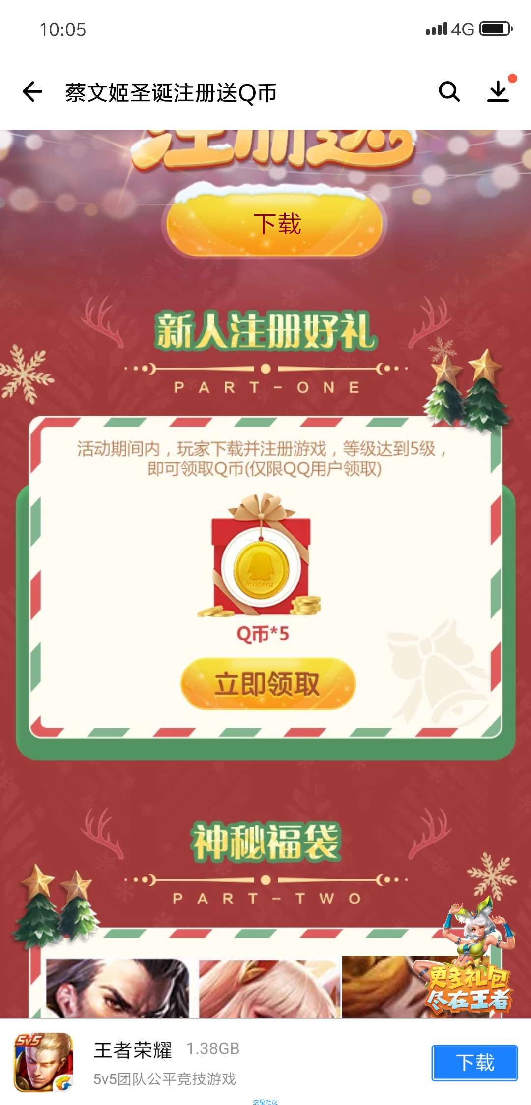 【虚拟货币】王者荣耀必得5Q币