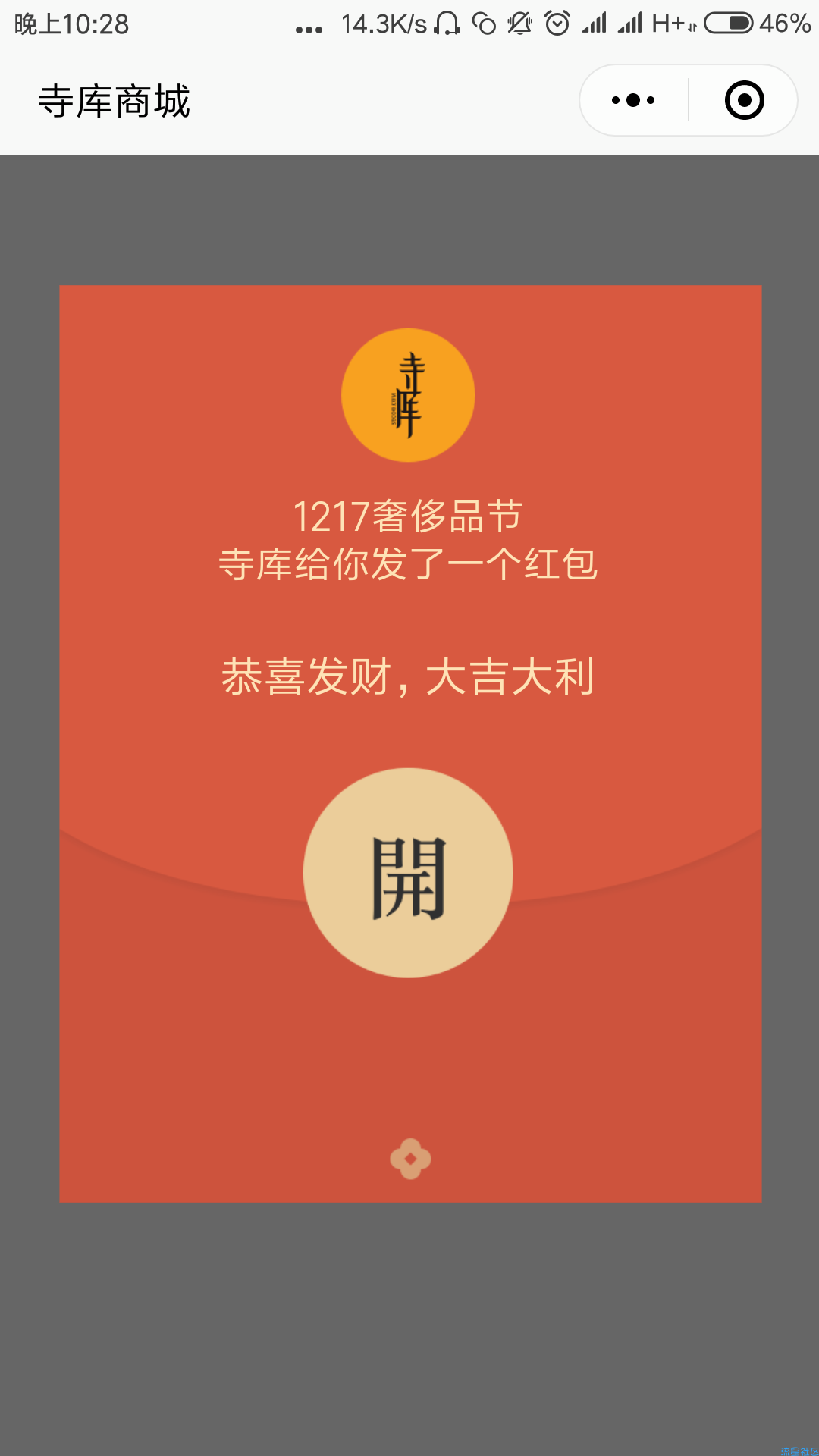 【现金红包】微信活动必中红包