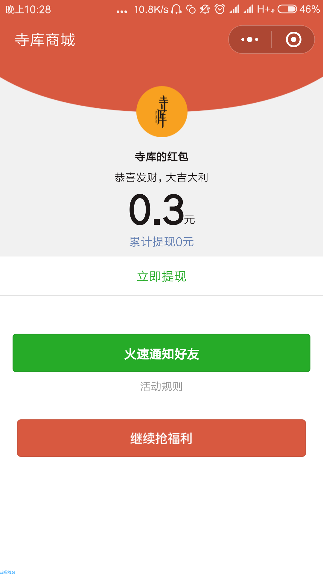 【现金红包】微信活动必中红包