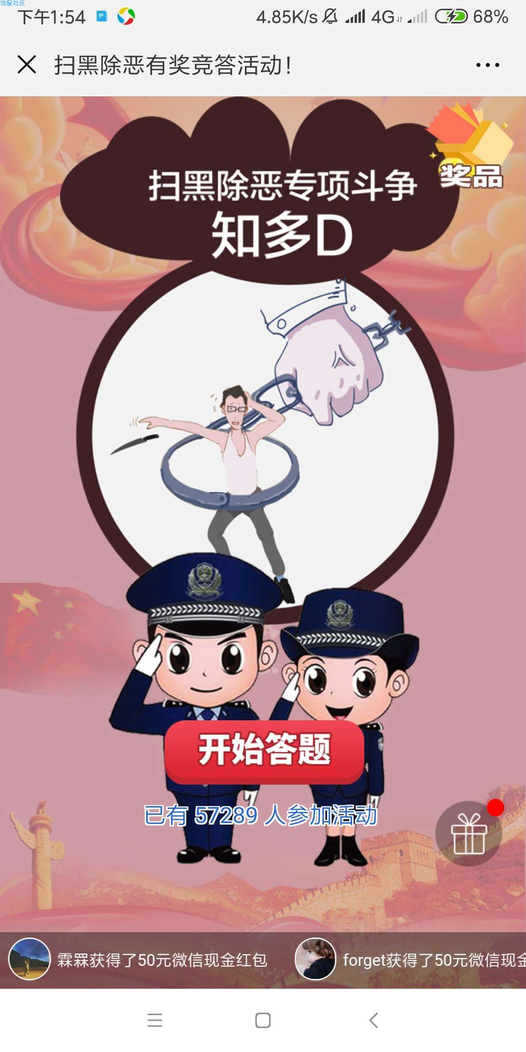 [现金红包]微信答题抽奖