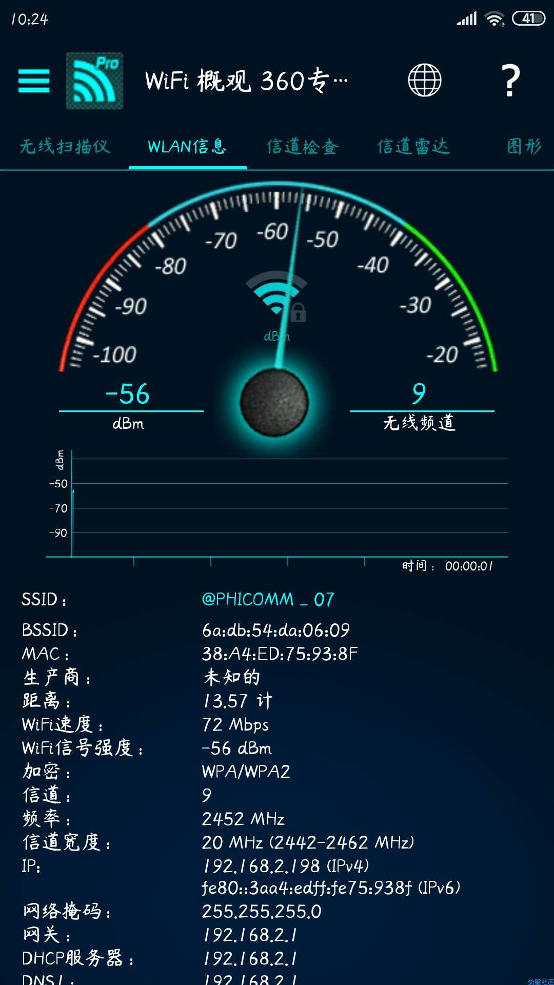【分享】WiFi 概观 360专业版