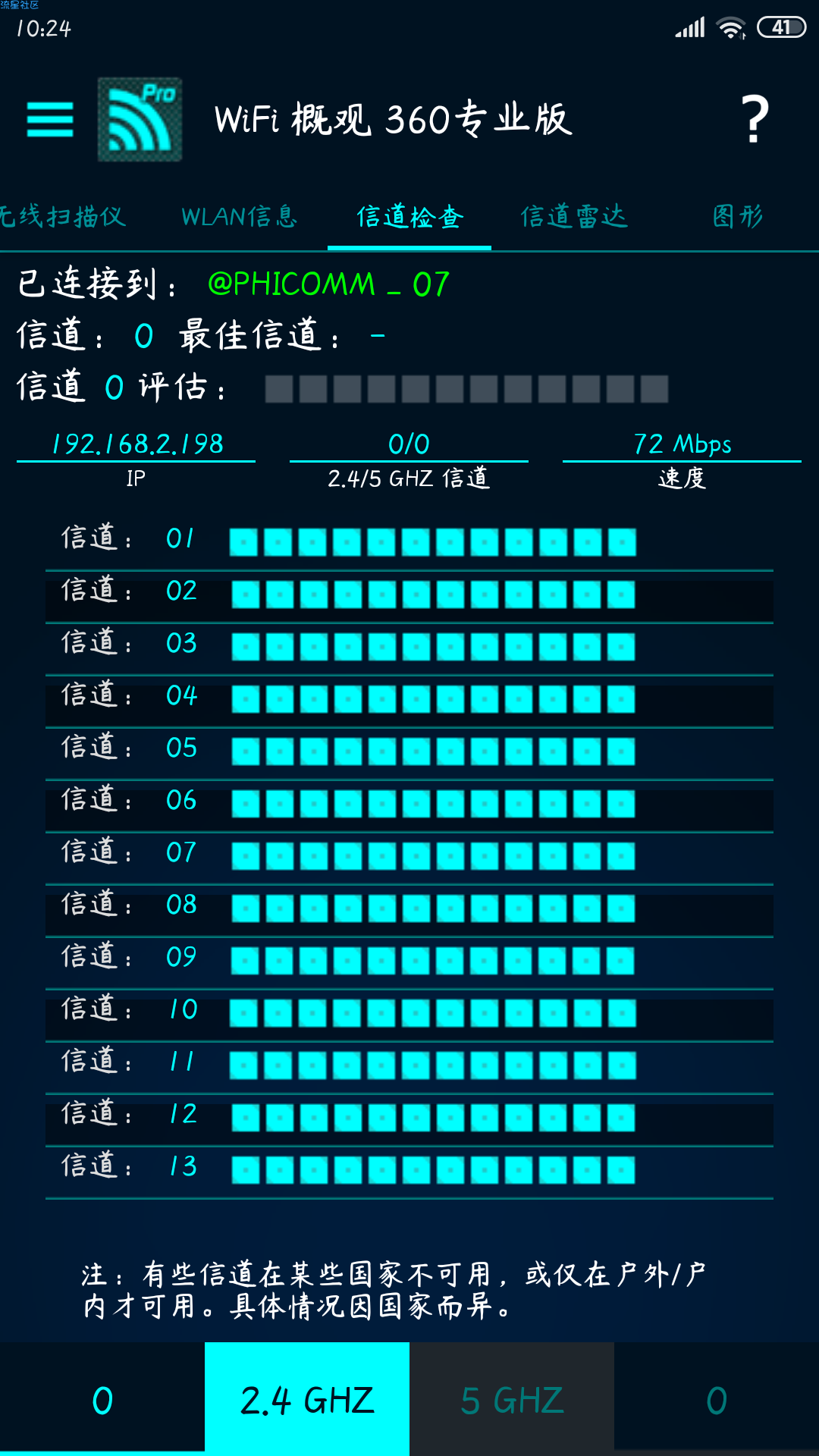 【分享】WiFi 概观 360专业版